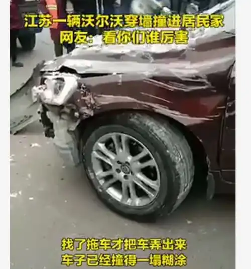 女子驾驶沃尔沃xc60,一脚油门冲进居民区,上演穿墙术