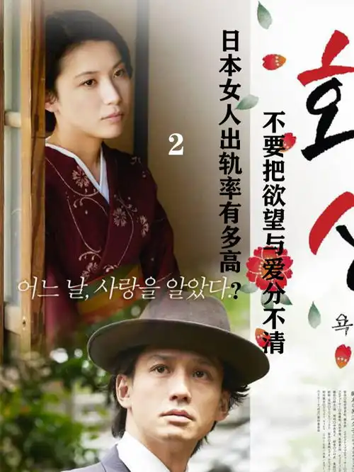 日本女人婚后出轨率全球名列前茅,看完这部影片,你就明白为什么了电影解说