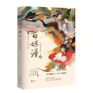 百妖谱贰