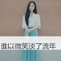时间它不让我淡忘伤感女生头像带字