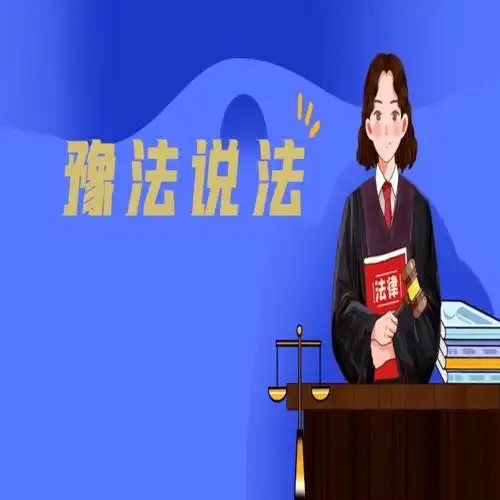 河南省高级人民法院河南省人民检察院河南省公安厅联合发布通告