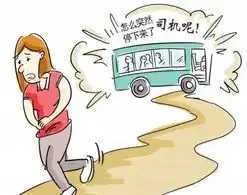 公交女司机闹肚子匆忙下车消失6分钟引不满