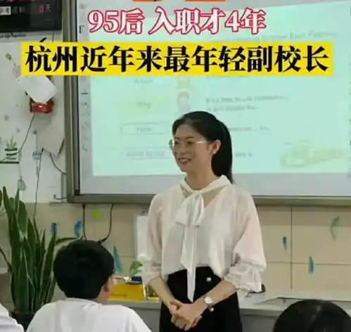 一位二本女大学生,同学还在考教资考编制,她已经当上中学副校长