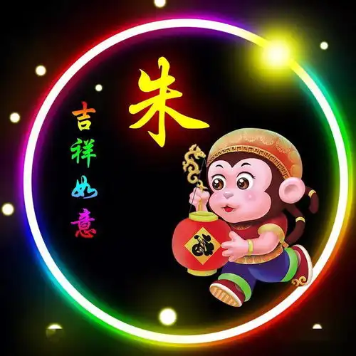 送给咱们朱家人,朱姓朱氏精美微信头像全套