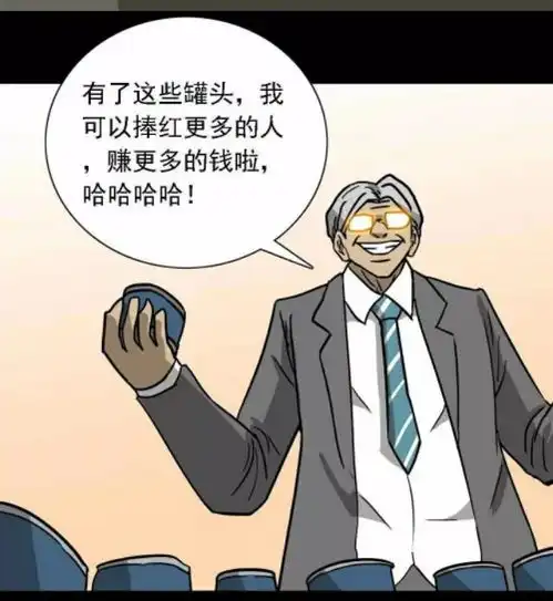 人性怪谈漫画神奇鱼罐头大胃王美食主播的故事
