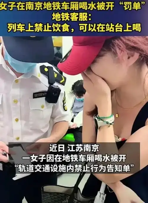 外国人吃东西不敢管,中国人喝水被开罚单,南京地铁是不是过分了