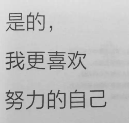 有哪些十分励志让人不想玩手机的壁纸