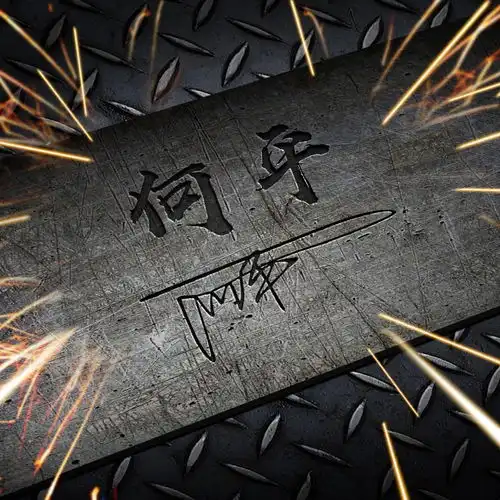 你的名字这样写更漂亮,3d高端签名微信头像,个性的你值得拥有