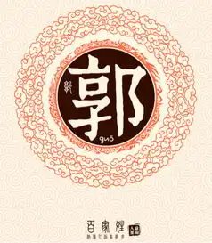 好听的郭姓女孩名字大全
