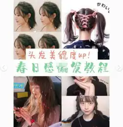 初恋小清新编发教程,一根丝带秒变元气少女小仙女看过来吧