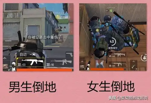 刺激战场男生和女生吃鸡的区别图三很形象,男生吐露心声