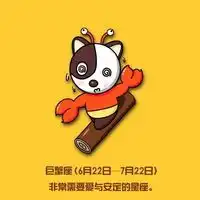 十二星座qq头像自身的星座