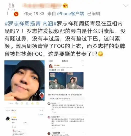 罗志祥周扬青分手再添实锤,男方疑内涵其整容,女方反击他抄袭