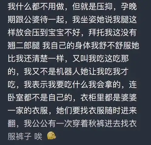 男人永远不懂,女人和公婆住在一起的压力有多大评论区太扎心了