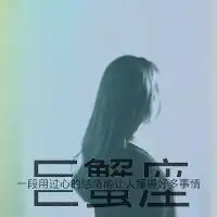 唯美星座女生带字头像微信头像图片大全