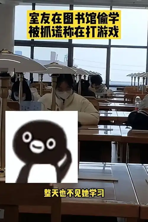大学女生寝室有多卷室友谎称打游戏却在图书馆偷学,结局尴尬了