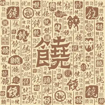 饶,书法字体,字体设计,设计模板,汇图网