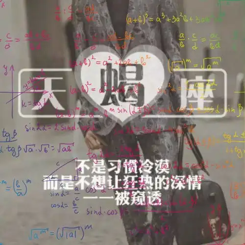 12星座头像男生带公式2019公式12星座qq头像男生
