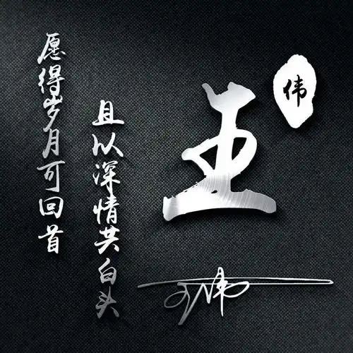 用你的名字制作微信头像,精致3d立体连笔签名头像,有你的吗