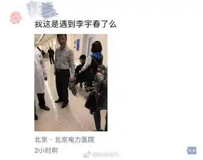 为演唱会排练受伤李宇春坐轮椅进医院