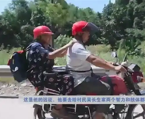 40度高温,80岁老人把自己绑摩托车上,只为给两个残疾孩子上课