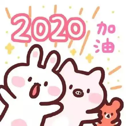 2020年最新微信头像,换上好运一整年