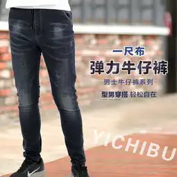 一尺布男裤弹力牛仔休闲257228长裤男裤子图片大全邮乐官方网站