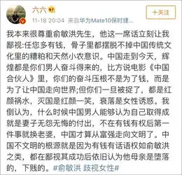 俞敏洪就女性堕落言论道歉女性强则男人强则国家强