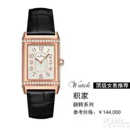 顶级入门女表推荐积家翻转系列q3202421腕表太平洋时尚网