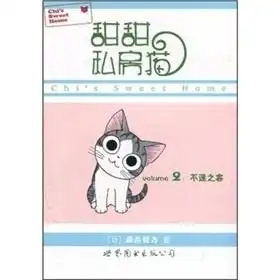 甜甜私房猫2