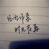 微信头像女生冷酷文字