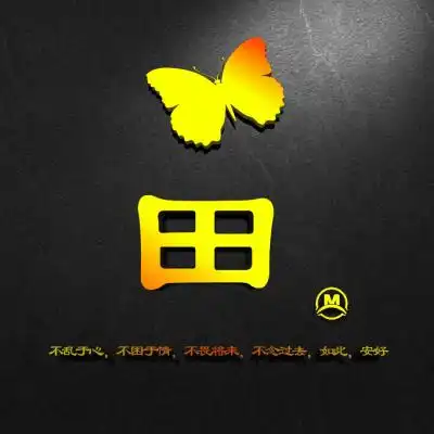 百家姓图片头像,很有艺术感超超超好看