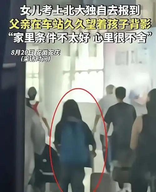 不舍得幸福,安庆一女生独自乘高铁上北大,父亲想送,但是没钱