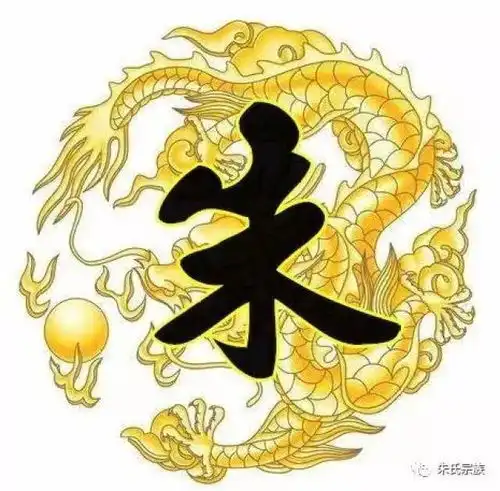 霸气朱字竟然如此漂亮朱氏宗亲赶紧收下