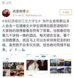 女大学生死于空难后,百万键盘侠把她隐私扒得精光,还人身攻击她