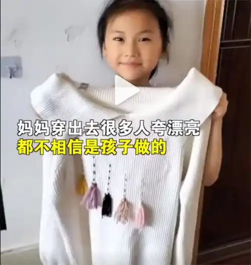 8岁女孩巧手改造妈妈衣服被父母尊重的孩子会有多厉害山伯教育