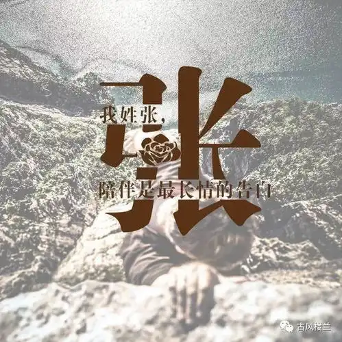 唯美微信姓氏头像,每个姓氏都有一句情话,你的是什么