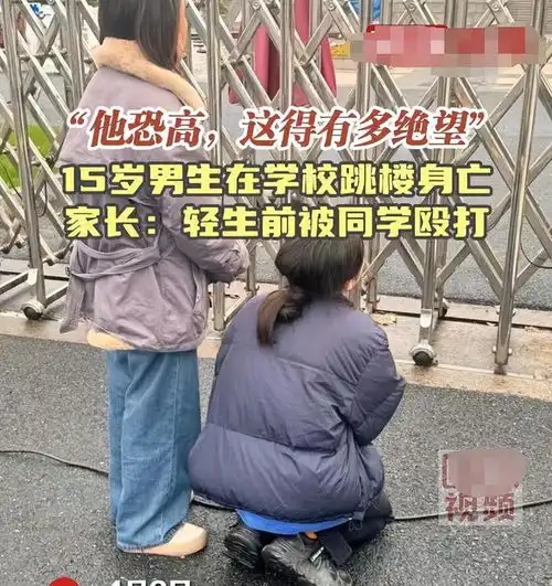 15岁男生在学校跳楼身亡,家长他恐高,得多绝望,教育局回应