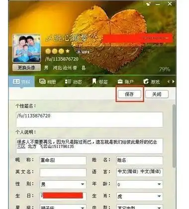 怎样更改qq账号名称