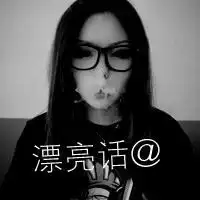 qq上有哪些好看的非主流头像照片