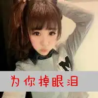 痴情霸气女生带字的qq个性头像谁没了谁不是一样的活