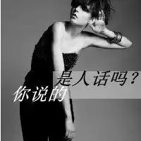 冷酷无情拽的女生头像微信头像图片大全