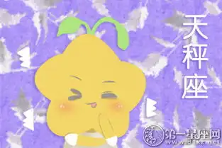 艾菲尔天秤座1月运势