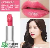 迪奥567好看还是028迪奥口红567和028图片对比