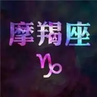 微信头像摩羯座专属图片微信头像图片大全