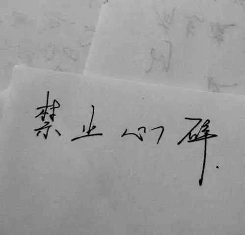 小众风格的惊艳文案