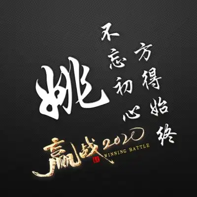 2020励志微信头像图片,不忘初心方得始终