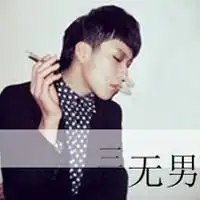 香烟霸气图片微信头像图片大全