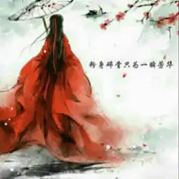 君临天下