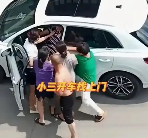 小三开车上门挑衅原配,结果被全家人拖下车殴打,衣服都险被扒光